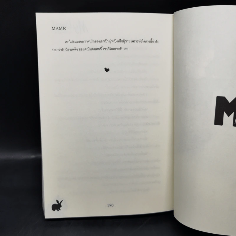 นิยายวาย My Beast สัตว์ร้ายของผม - Mame รูปที่ 12