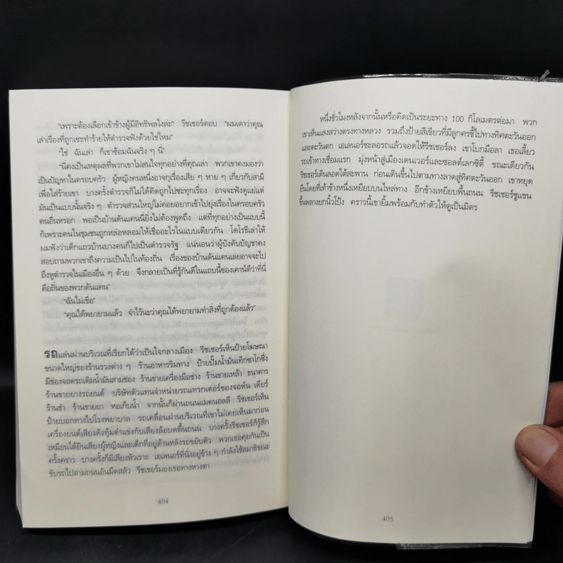 Jack Reacher : ตายให้ได้ฆ่า WORTH DYING FOR - Lee Child รูปที่ 11