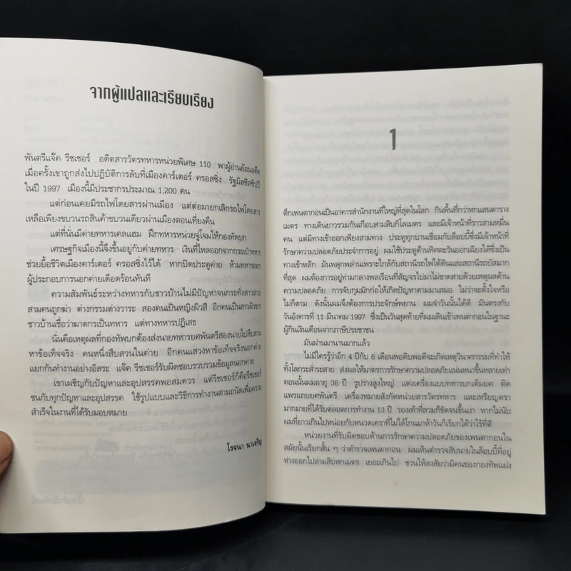 Jack Reacher : ปฐมบทฆ่า THE AFFAIR - Lee Child รูปที่ 9