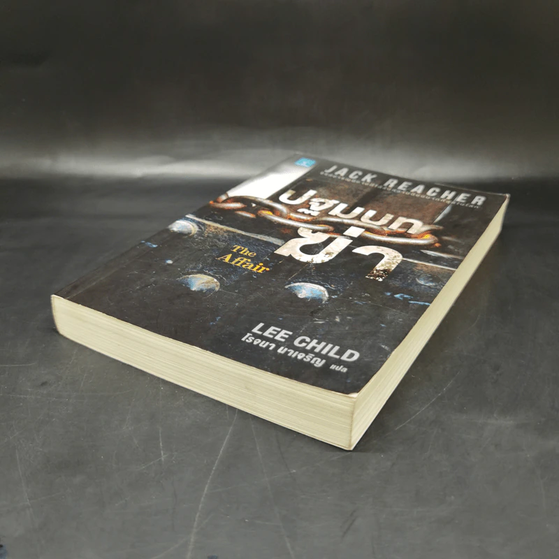 Jack Reacher : ปฐมบทฆ่า THE AFFAIR - Lee Child รูปที่ 7