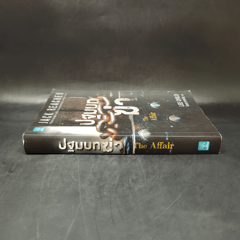 Jack Reacher : ปฐมบทฆ่า THE AFFAIR - Lee Child รูปที่ 3