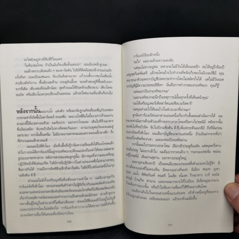 Jack Reacher : ปฐมบทฆ่า THE AFFAIR - Lee Child รูปที่ 10