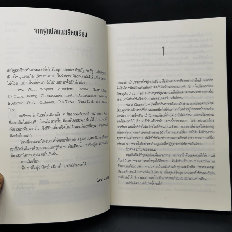 Jack Reacher : โค่นรหัสฆ่า MAKE ME - Lee Child รูปที่ 10