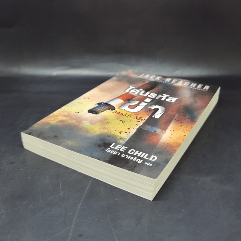 Jack Reacher : โค่นรหัสฆ่า MAKE ME - Lee Child รูปที่ 7