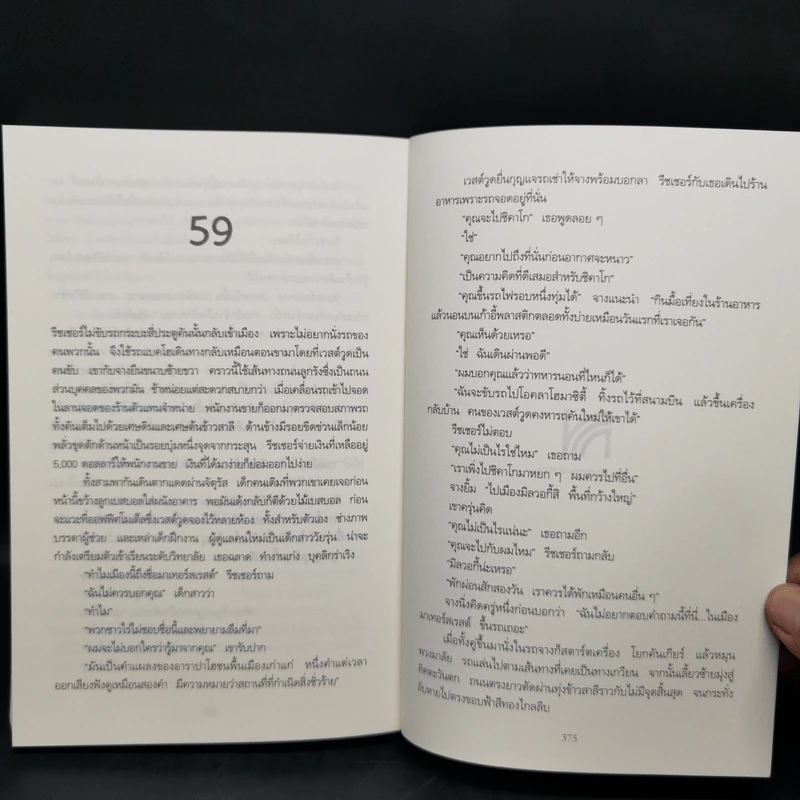 Jack Reacher : โค่นรหัสฆ่า MAKE ME - Lee Child รูปที่ 11