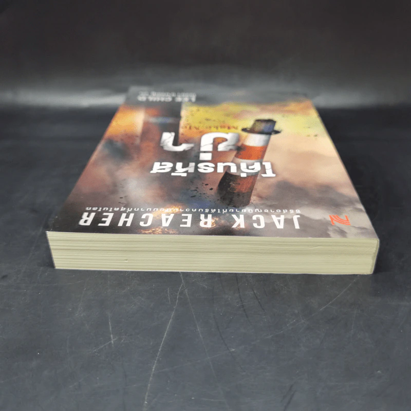 Jack Reacher : โค่นรหัสฆ่า MAKE ME - Lee Child รูปที่ 6
