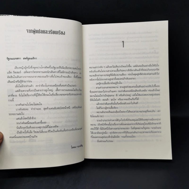 Jack Reacher : จับสัญญาณฆ่า A Wanted Man - Lee Child รูปที่ 9