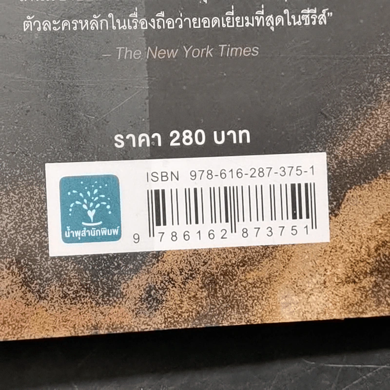 Jack Reacher : จับสัญญาณฆ่า A Wanted Man - Lee Child รูปที่ 11
