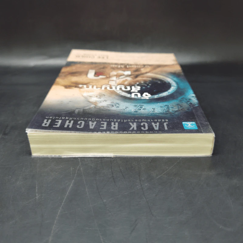 Jack Reacher : จับสัญญาณฆ่า A Wanted Man - Lee Child รูปที่ 6