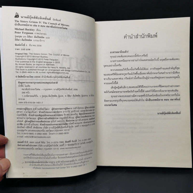 นักสืบเทพนิยาย เล่ม 9 สมาพันธ์กระจกวิเศษ - Michael Buckley รูปที่ 8