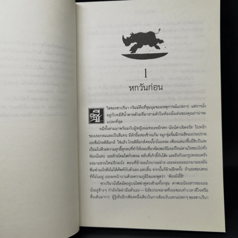นักสืบเทพนิยาย เล่ม 7 สงครามชาวนิรันพร์ - Michael Buckley รูปที่ 9
