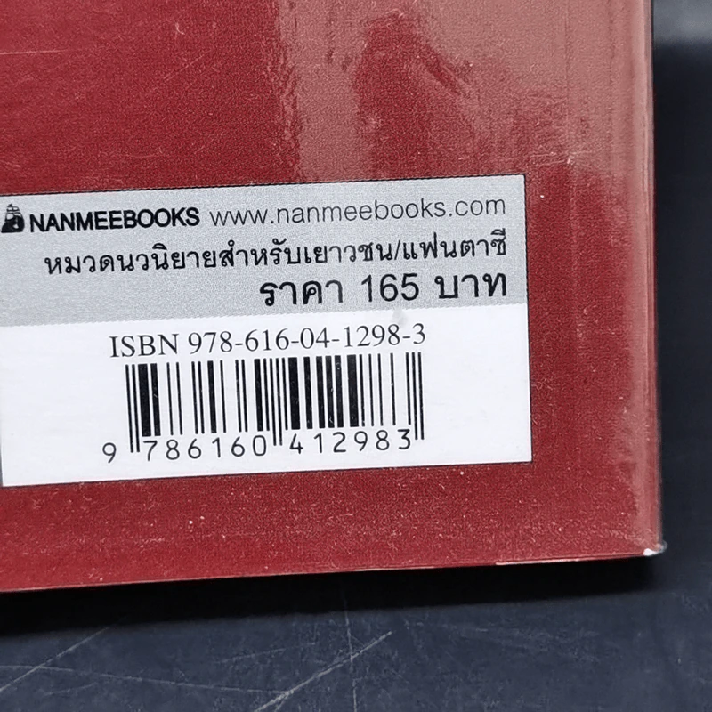 นักสืบเทพนิยาย เล่ม 7 สงครามชาวนิรันพร์ - Michael Buckley รูปที่ 11