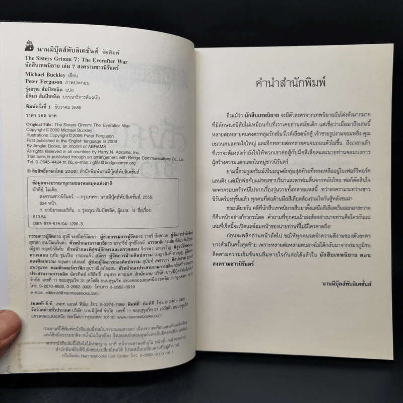 นักสืบเทพนิยาย เล่ม 7 สงครามชาวนิรันพร์ - Michael Buckley รูปที่ 8