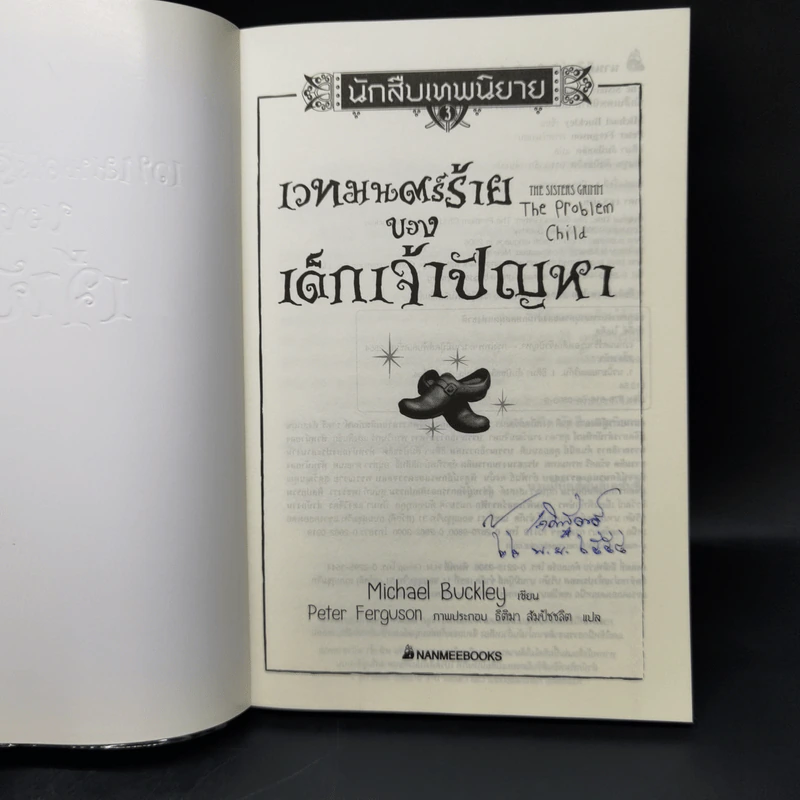 นักสืบเทพนิยาย เล่ม 3 เวทมนตร์ร้ายของเด็กเจ้าปัญหา - Michael Buckley รูปที่ 8