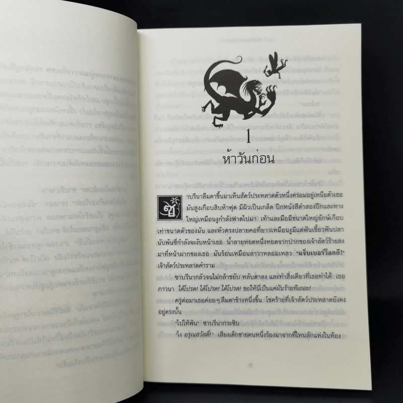 นักสืบเทพนิยาย เล่ม 3 เวทมนตร์ร้ายของเด็กเจ้าปัญหา - Michael Buckley รูปที่ 10