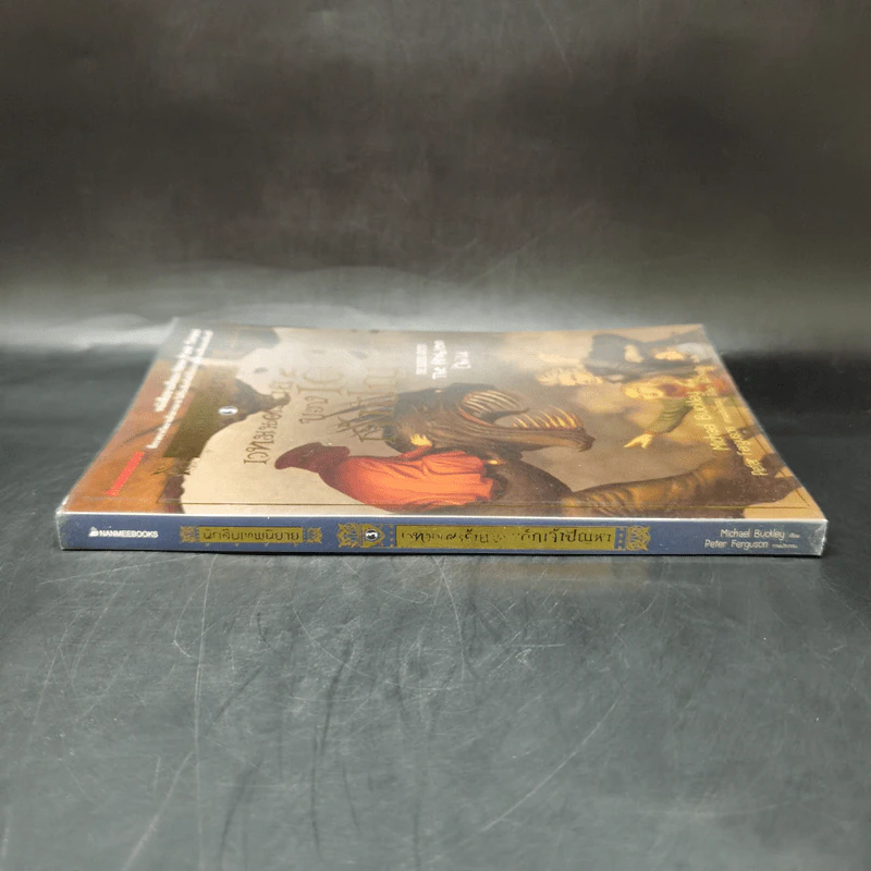 นักสืบเทพนิยาย เล่ม 3 เวทมนตร์ร้ายของเด็กเจ้าปัญหา - Michael Buckley รูปที่ 3