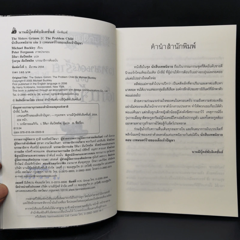 นักสืบเทพนิยาย เล่ม 3 เวทมนตร์ร้ายของเด็กเจ้าปัญหา - Michael Buckley รูปที่ 9