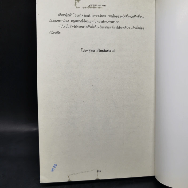 นักสืบเทพนิยาย เล่ม 2 แผนลับโรงเรียนเทพนิยาย - Michael Buckley รูปที่ 11