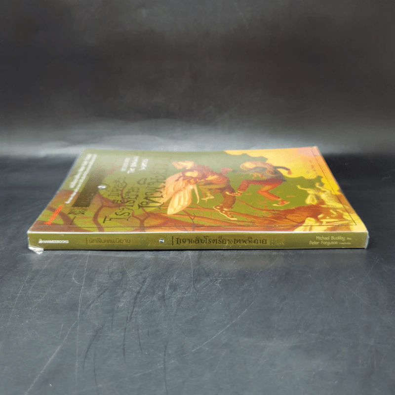 นักสืบเทพนิยาย เล่ม 2 แผนลับโรงเรียนเทพนิยาย - Michael Buckley รูปที่ 3