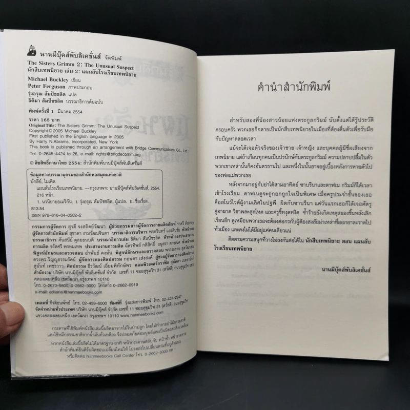 นักสืบเทพนิยาย เล่ม 2 แผนลับโรงเรียนเทพนิยาย - Michael Buckley รูปที่ 9