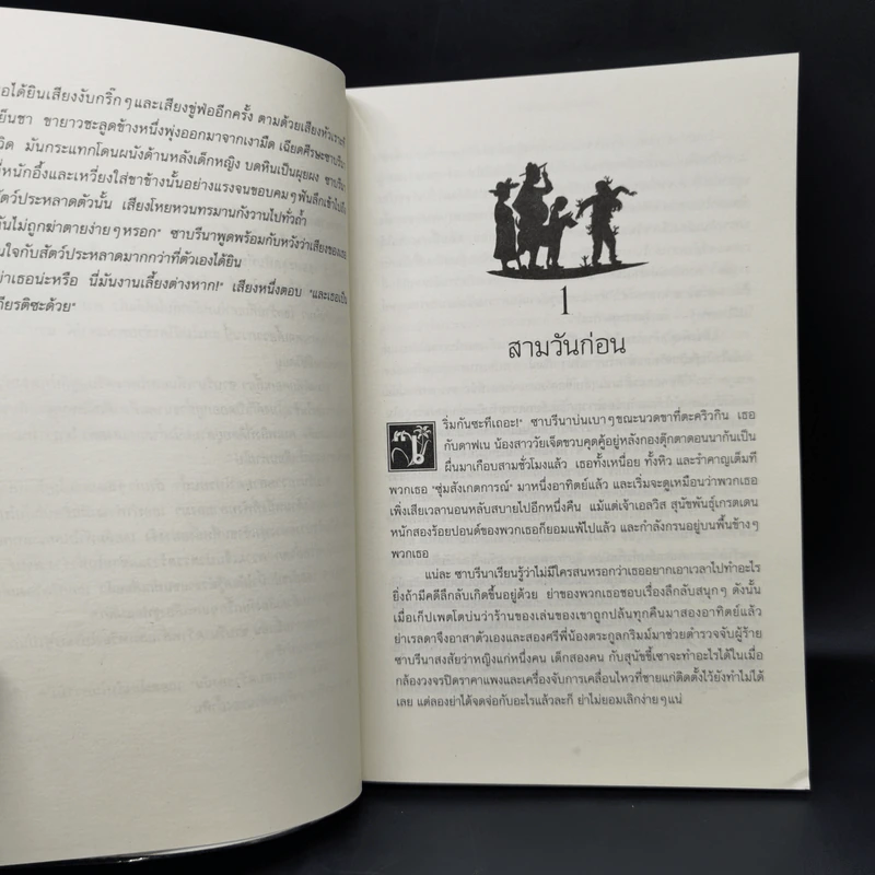 นักสืบเทพนิยาย เล่ม 2 แผนลับโรงเรียนเทพนิยาย - Michael Buckley รูปที่ 10