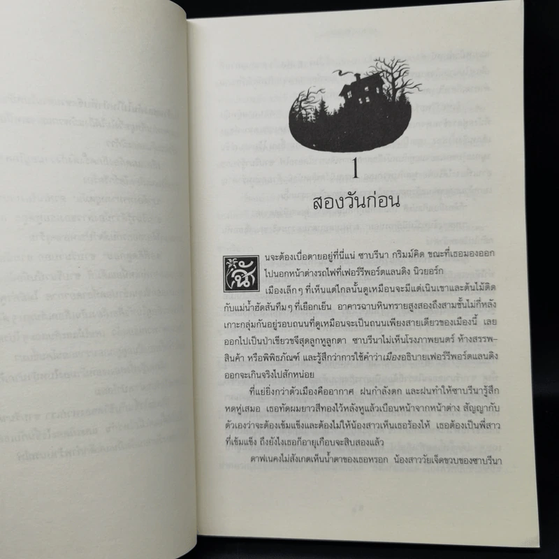 นักสืบเทพนิยาย เล่ม 1 แจ็กผู้ (ไม่) ฆ่ายักษ์ - Michael Buckley รูปที่ 8