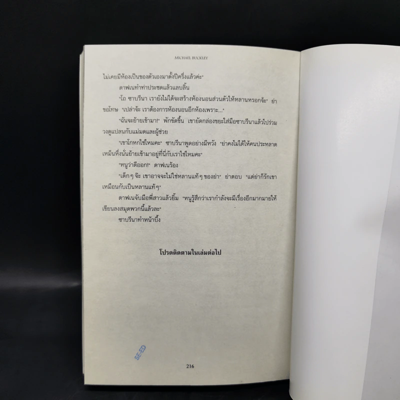 นักสืบเทพนิยาย เล่ม 1 แจ็กผู้ (ไม่) ฆ่ายักษ์ - Michael Buckley รูปที่ 9