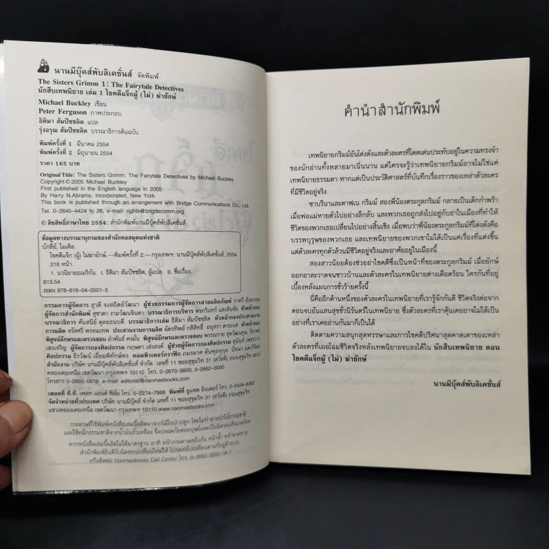 นักสืบเทพนิยาย เล่ม 1 แจ็กผู้ (ไม่) ฆ่ายักษ์ - Michael Buckley รูปที่ 7