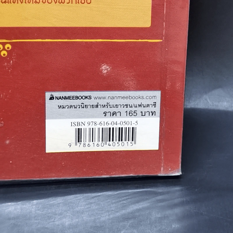 นักสืบเทพนิยาย เล่ม 1 แจ็กผู้ (ไม่) ฆ่ายักษ์ - Michael Buckley รูปที่ 10