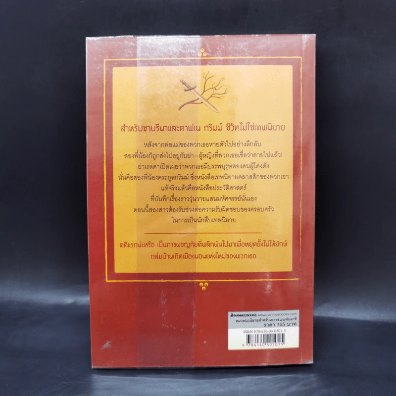 นักสืบเทพนิยาย เล่ม 1 แจ็กผู้ (ไม่) ฆ่ายักษ์ - Michael Buckley รูปที่ 2