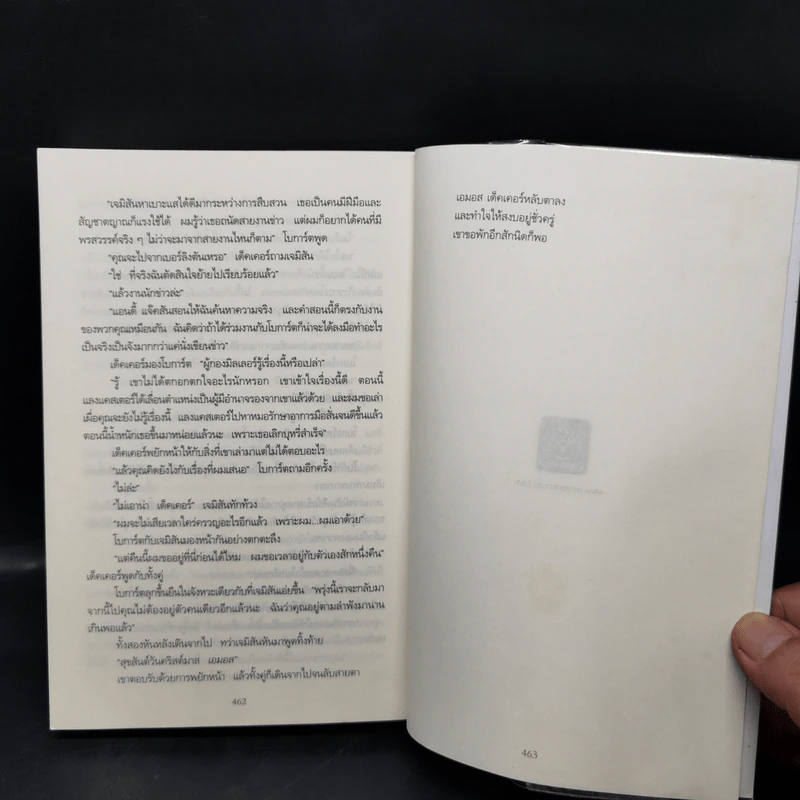 ผมใช้ความจำจับฆาตกร (Memory Man) - BALDACCI, DAVID รูปที่ 10