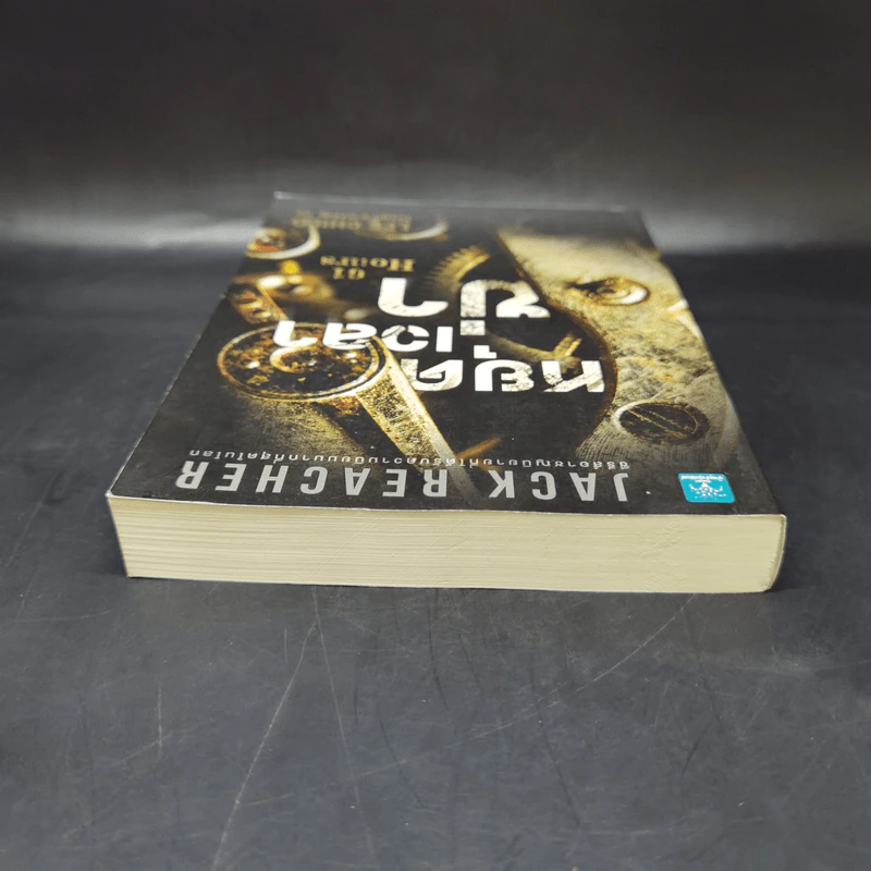 Jack Reacher : หยุดเวลาฆ่า - Lee Child รูปที่ 6