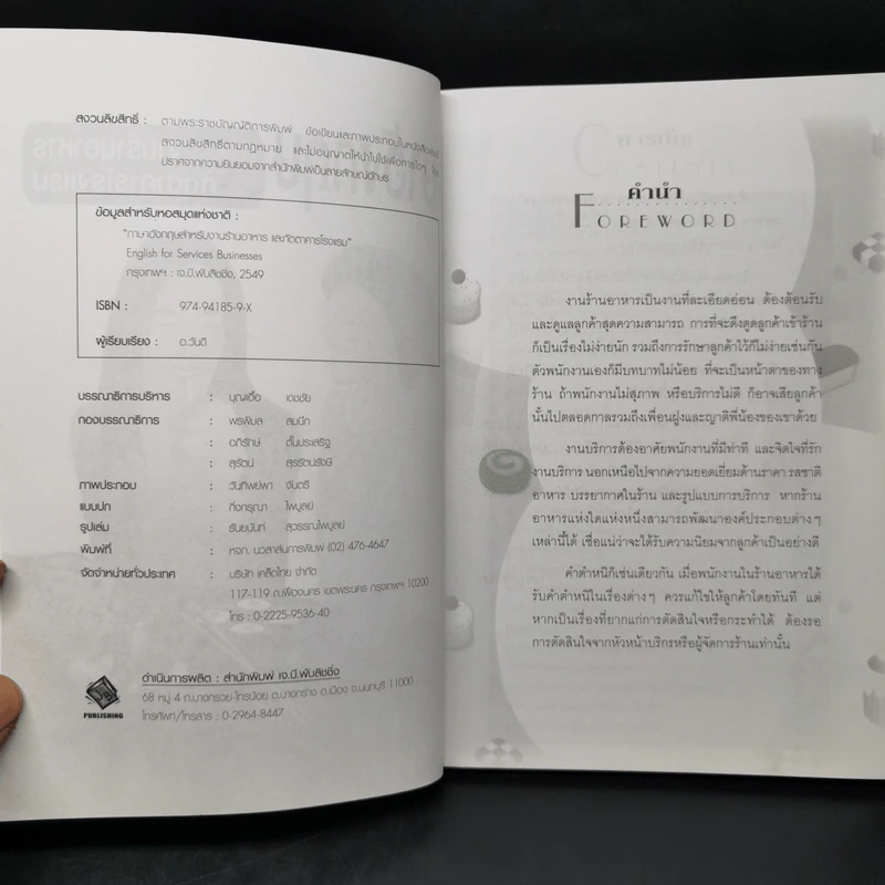 ภาษาอังกฤษสำหรับงานร้านอาหารและภัตตาคารโรงแรม - อ.วันดี รูปที่ 7