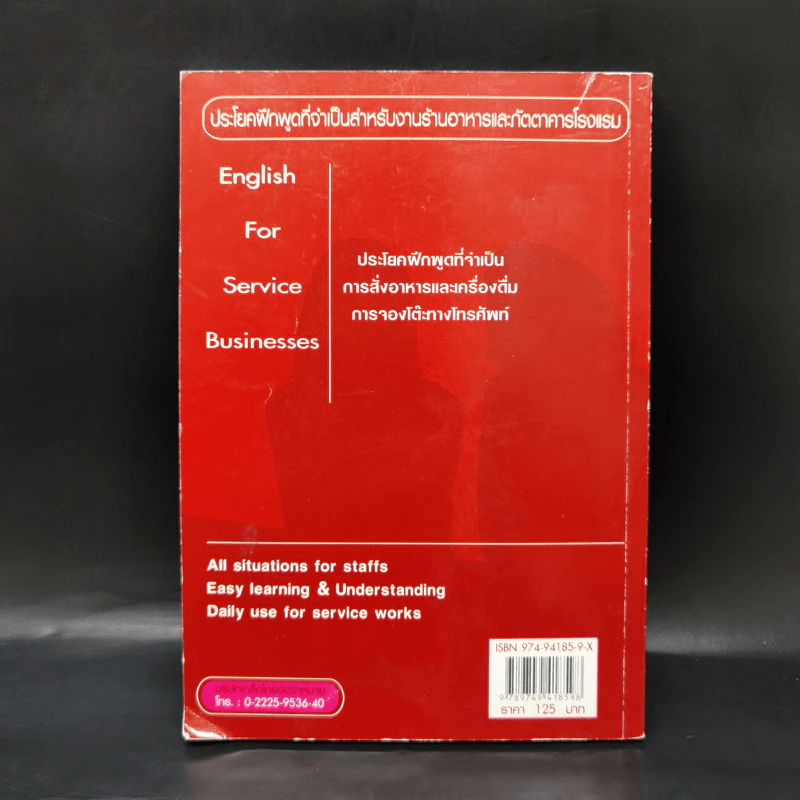 ภาษาอังกฤษสำหรับงานร้านอาหารและภัตตาคารโรงแรม - อ.วันดี รูปที่ 2