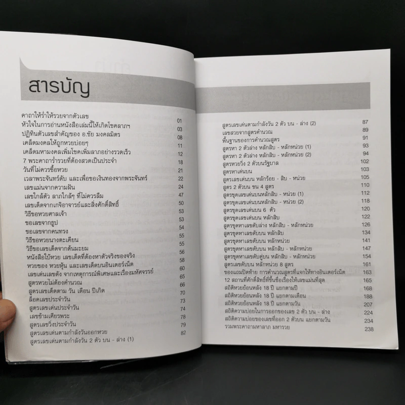 ร่ำรวยเพราะเลข - อ.ชัย มงคลมิตร รูปที่ 10
