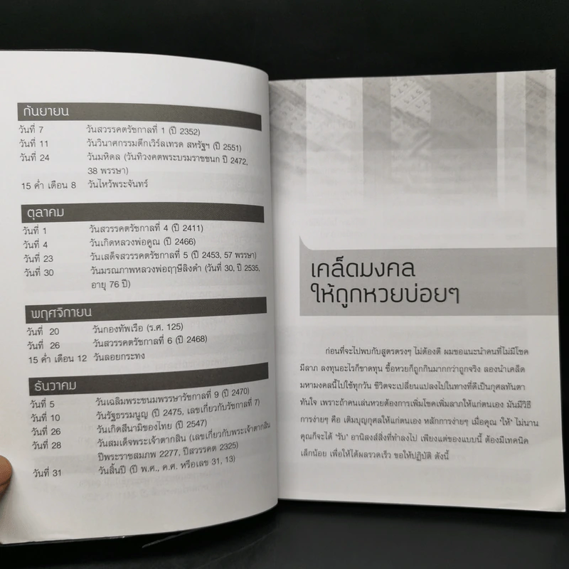 ร่ำรวยเพราะเลข - อ.ชัย มงคลมิตร รูปที่ 12