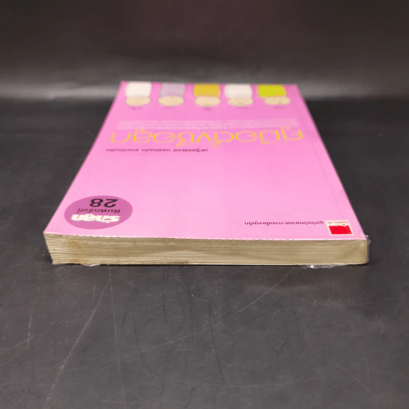 คู่มือตั้งชื่อลูก - เสฐียรพงษ์ วรรณปก รูปที่ 6