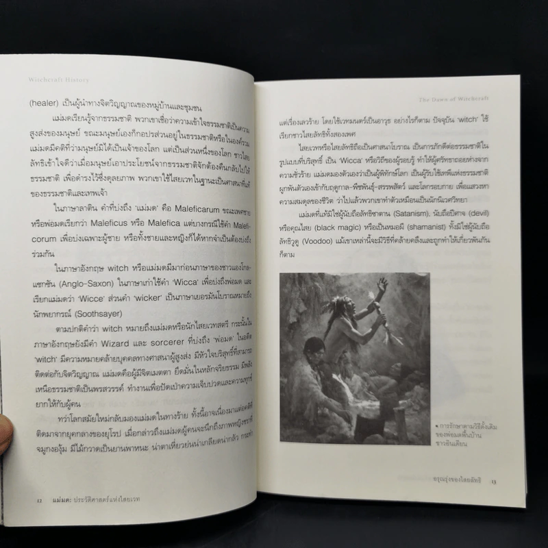 Witchcraft History แม่มด: ประวัติศาสตร์แห่งไสยเวท - อัคนี มูลเมฆ รูปที่ 11