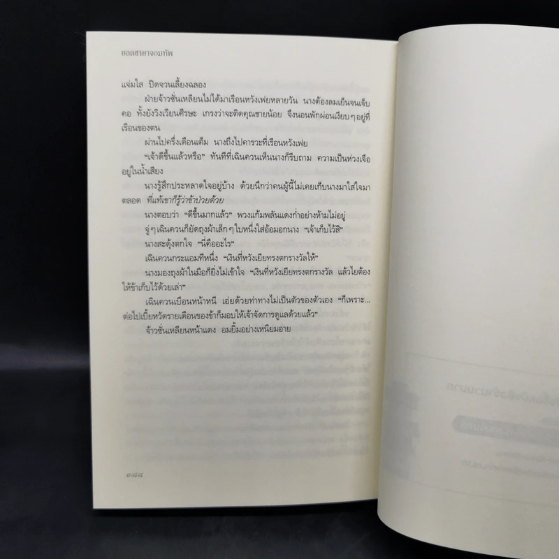 ยอดชายาจอมทัพ - เจี่ยนหวังอิง รูปที่ 10