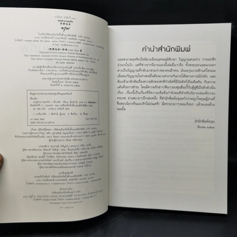 ยอดชายาจอมทัพ - เจี่ยนหวังอิง รูปที่ 8
