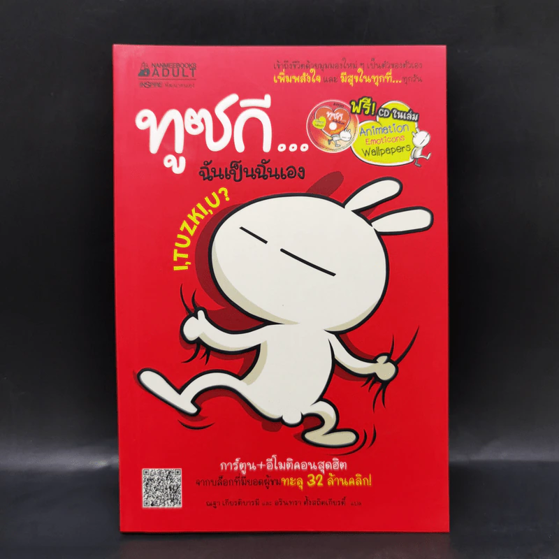 ทูซกี ฉันเป็นฉันเอง - Momo Wang รูปที่ 1