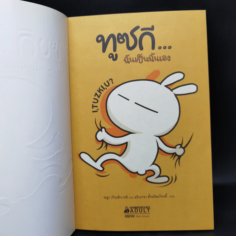ทูซกี ฉันเป็นฉันเอง - Momo Wang รูปที่ 8