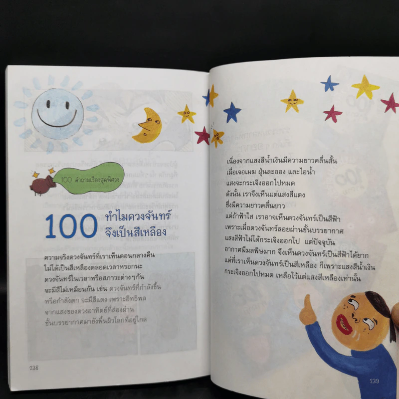 100 คำถามเรื่องสุดพิศวง - Uri Production รูปที่ 13