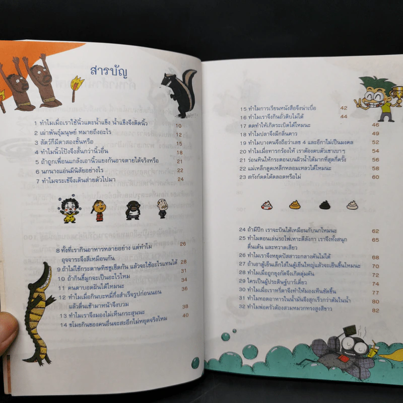 100 คำถามเรื่องสุดพิศวง - Uri Production รูปที่ 9