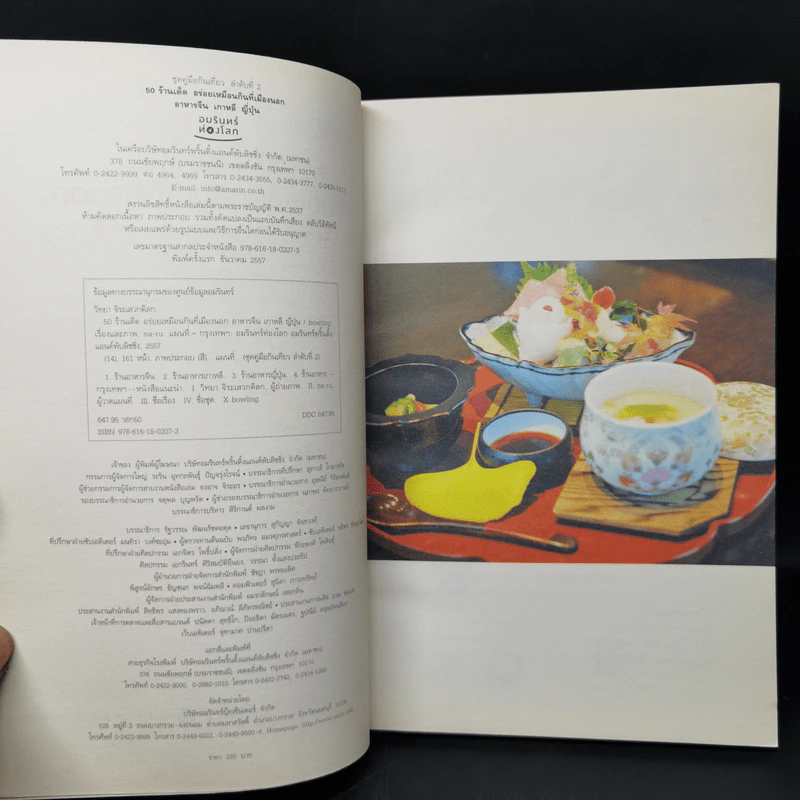 50 ร้านเด็ด อร่อยเหมือนกินที่เมืองนอก อาหารจีน เกาหลี ญี่ปุ่น - Bowling รูปที่ 8