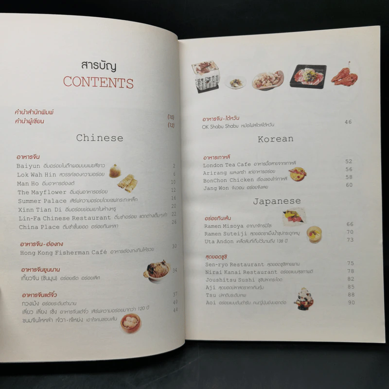 50 ร้านเด็ด อร่อยเหมือนกินที่เมืองนอก อาหารจีน เกาหลี ญี่ปุ่น - Bowling รูปที่ 9