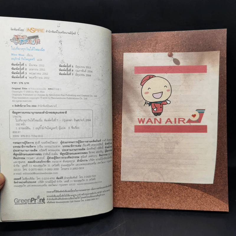 ไปเที่ยวทุกวันได้ไหมเนี่ย ไดอารี่ท่องเที่ยวของวานวาน - Wan Wan รูปที่ 8