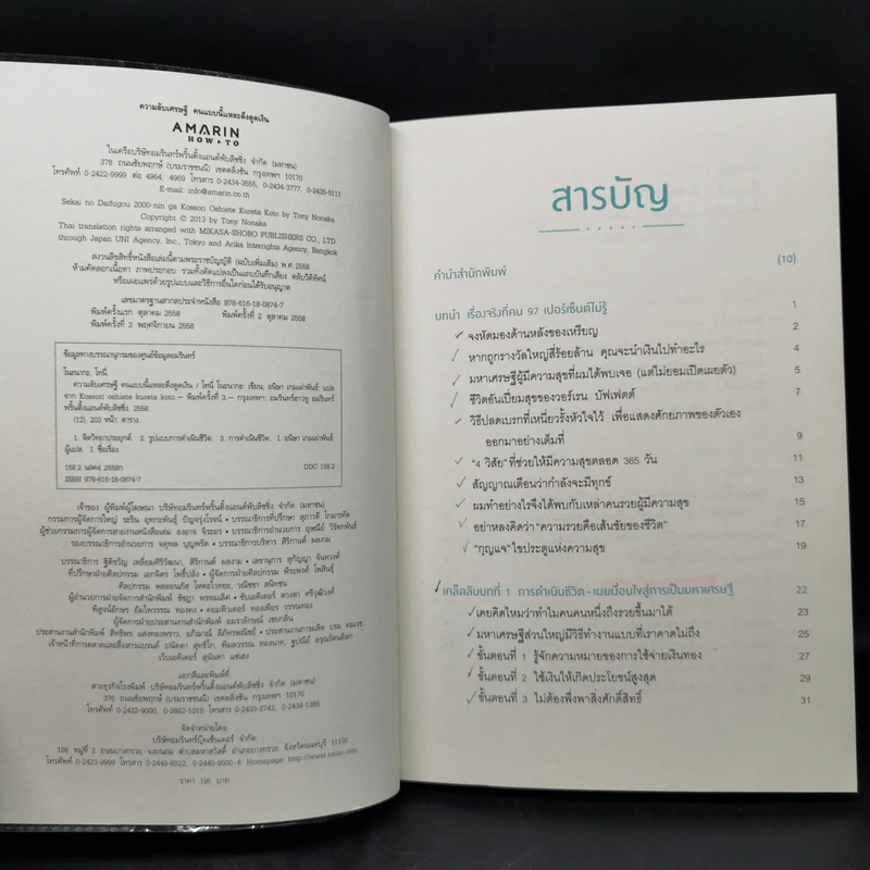 ความลับเศรษฐี คนแบบนี้แหละ ดึงดูดเงิน - Tony Nonaka (โทนี่ โนะนากะ) รูปที่ 8
