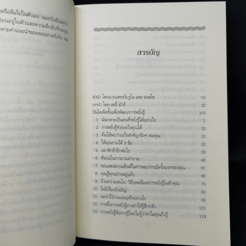 เมื่อคุณรู้ล่วงหน้า - ลอร่า เดย์ รูปที่ 9