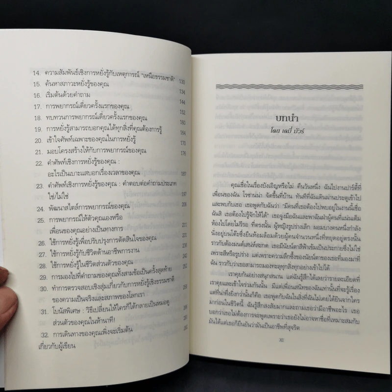 เมื่อคุณรู้ล่วงหน้า - ลอร่า เดย์ รูปที่ 10